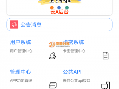 iapp免费后台:云A后台