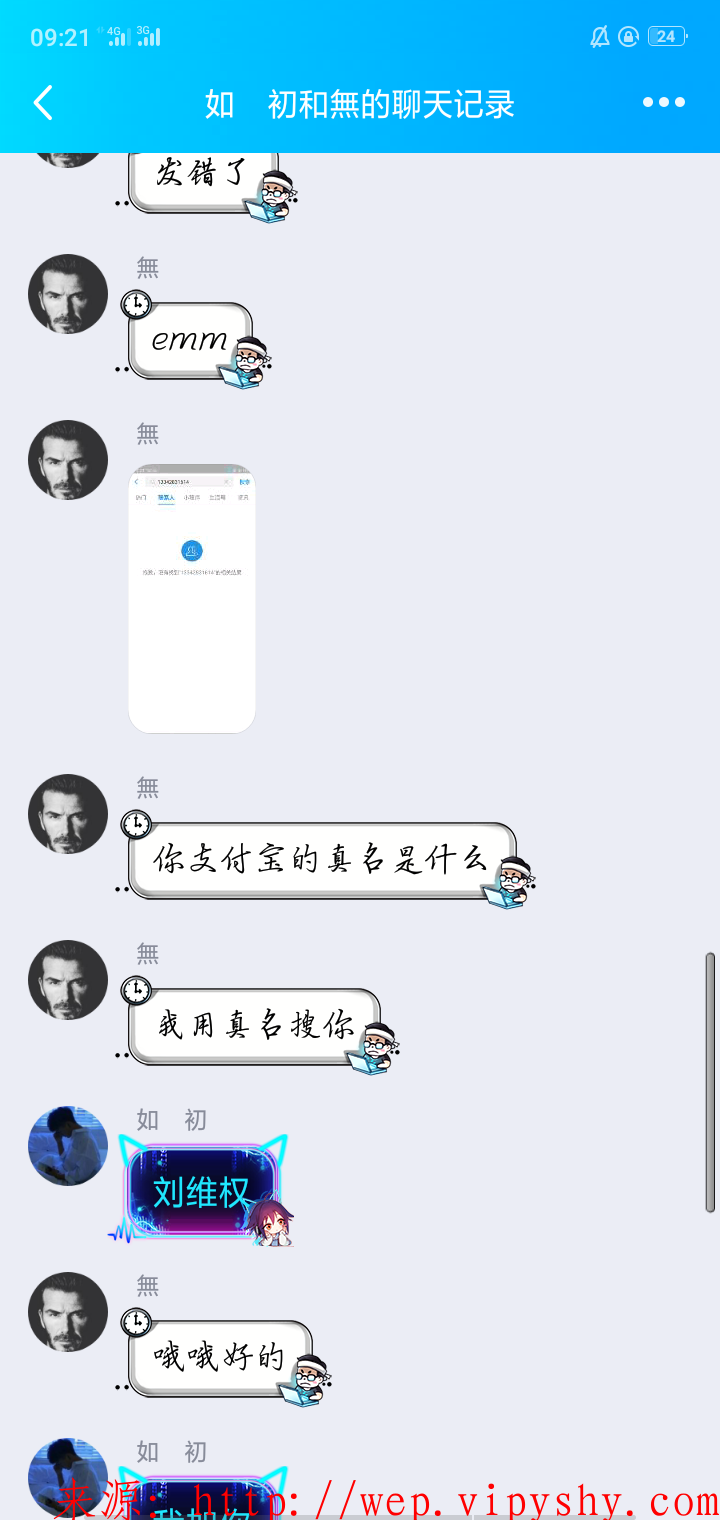 如何用社工来知道网友的信息