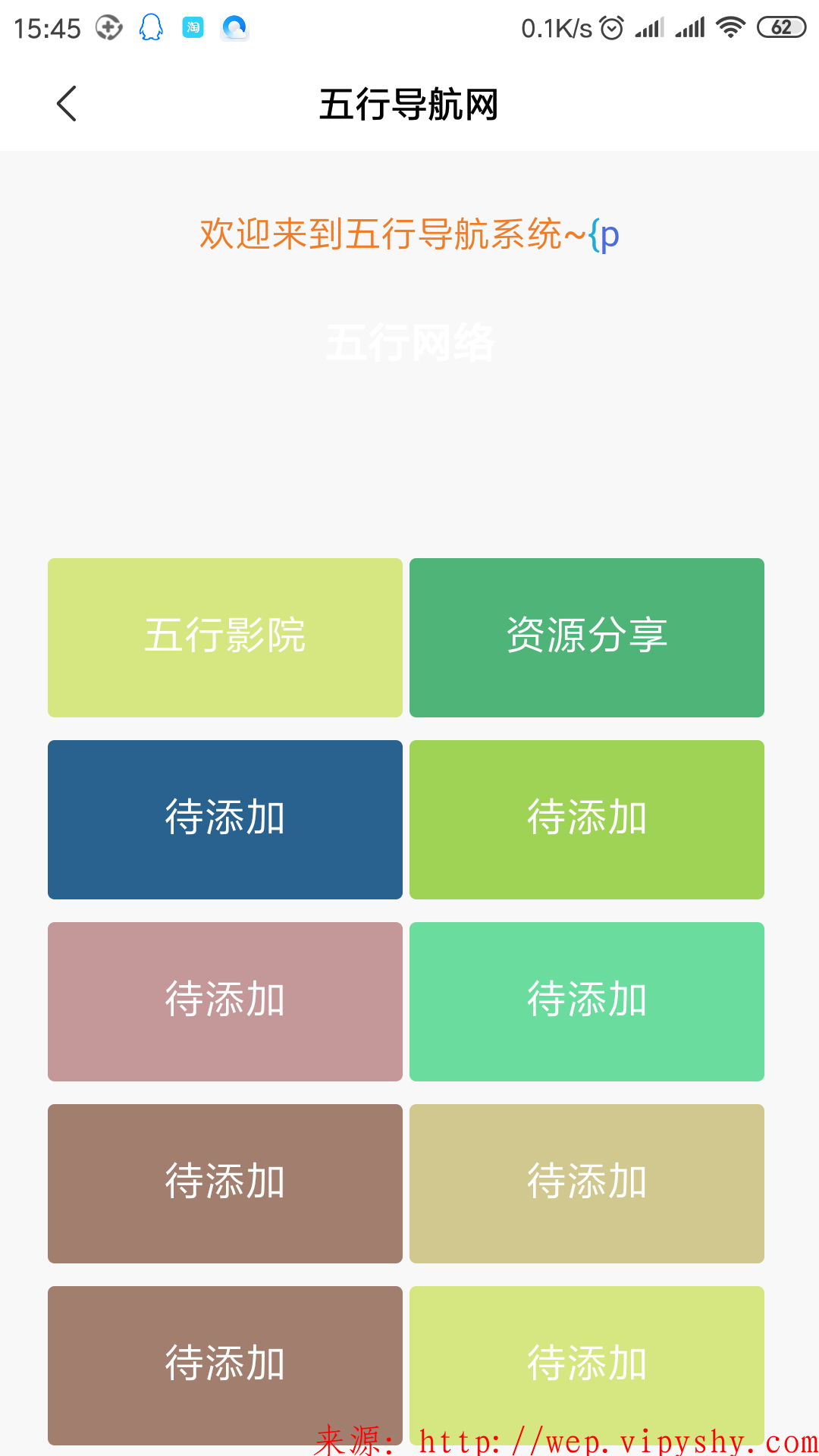 简单HTML单页导航网源码