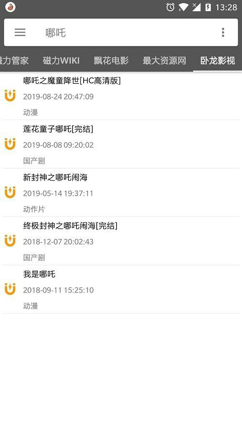 【软件分享】鲨鱼磁力搜索/搜索你想要的资源吧
