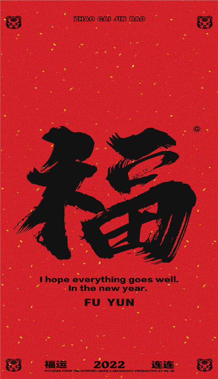 2022春节很好看福字锁屏壁纸_红色喜庆的虎年福字-图片