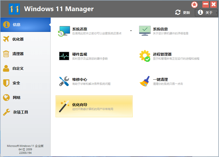 windows11系统优化工具中文免费版