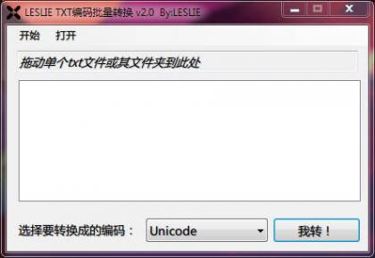 【Windows】txt编码批量转换 v2.0-图片