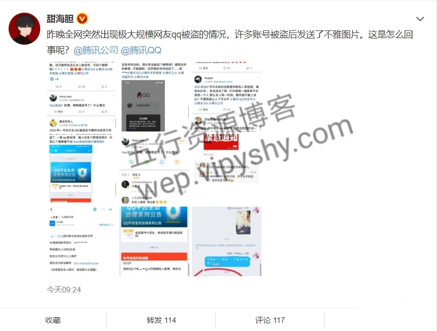 大量网友反映QQ号码被盗 向好友、群聊发送低俗广告-图片