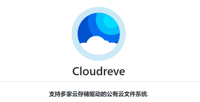 使用宝塔搭建cloudreve云存储系统