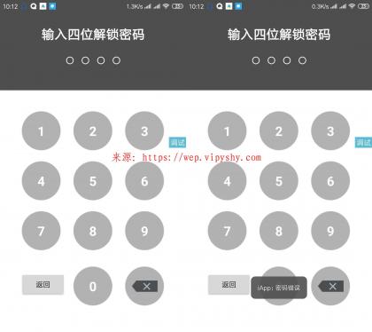 iApp锁屏密码输入UI功能源码