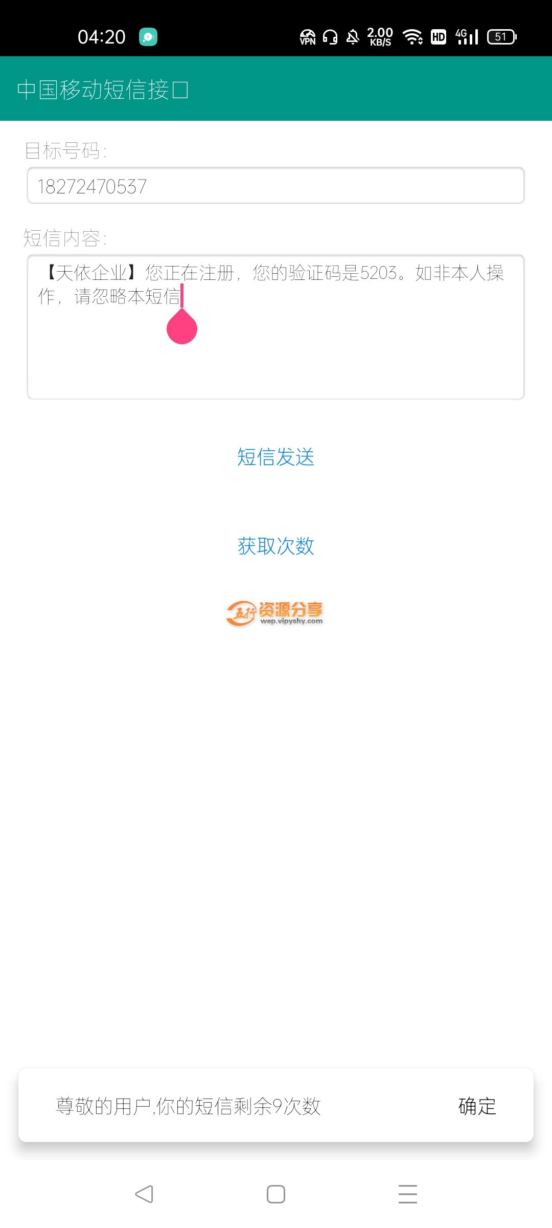 【原创 IAPP源码】中国移动短信接口-图片