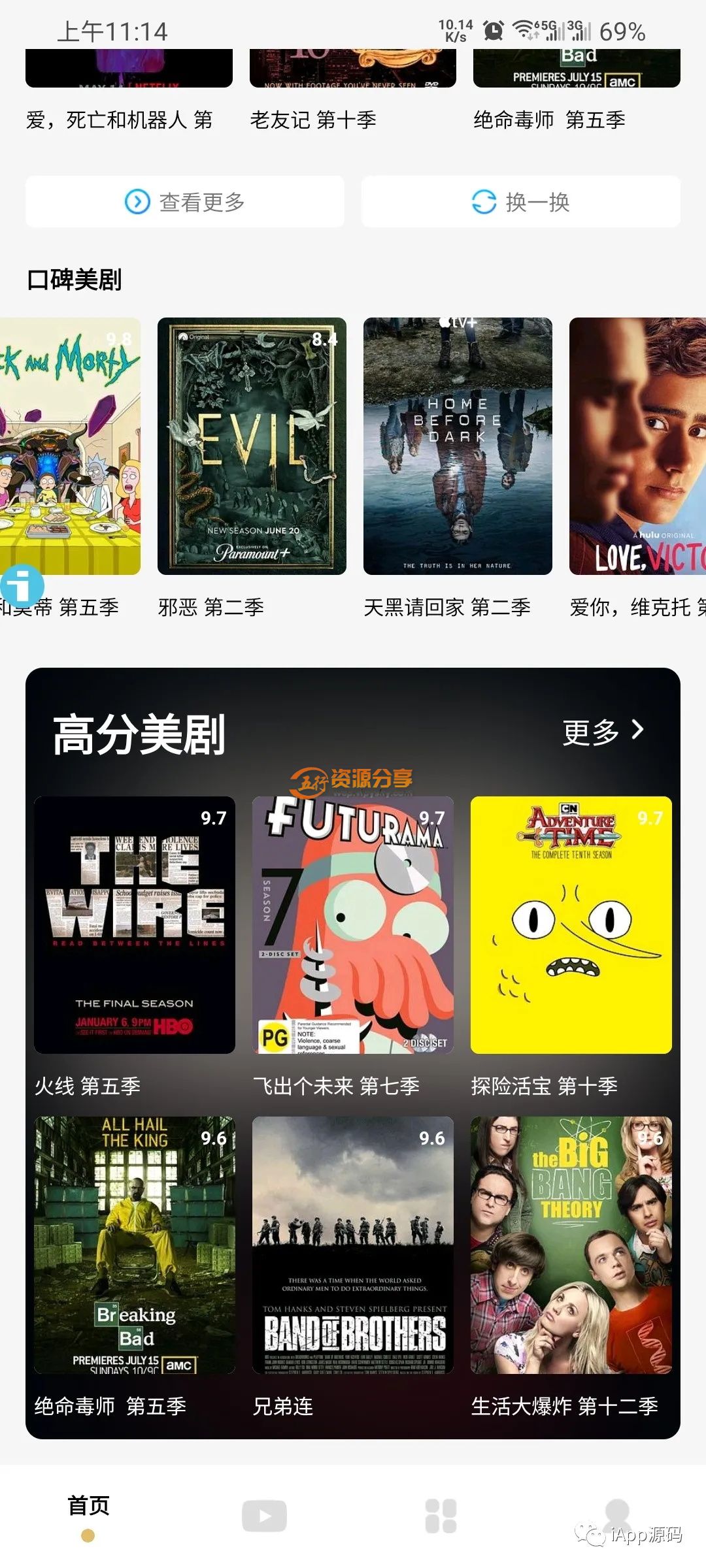 iApp村夫-影院追剧-v5源码，支持豆瓣电影、自动背景ui、横向电影列表-图片