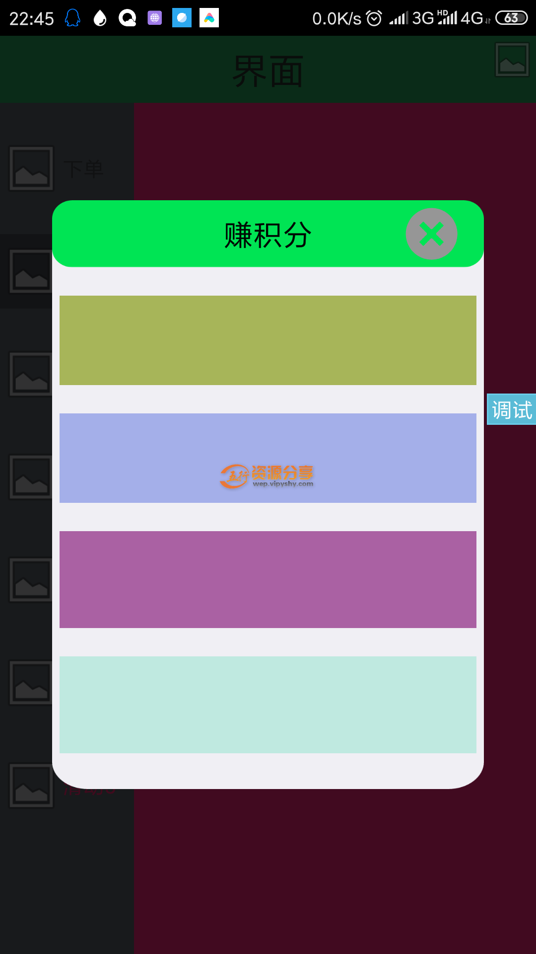 iapp左侧滑动UI界面源码