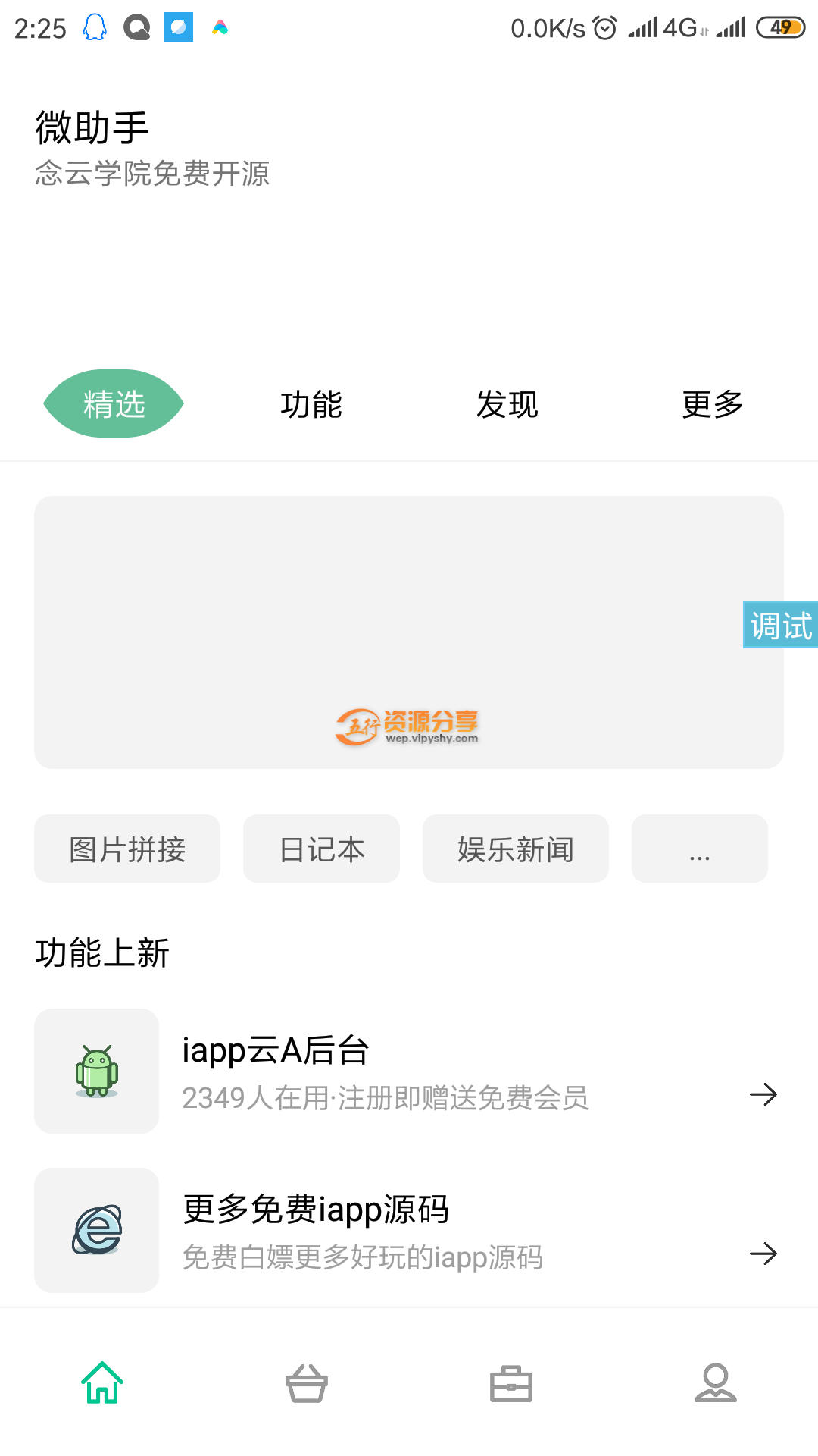 iApp微助手UI源码免费分享-相关图片介绍